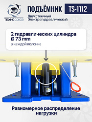 Подъемник 3,2 тонны, 2-х стоечный, TS-1112 