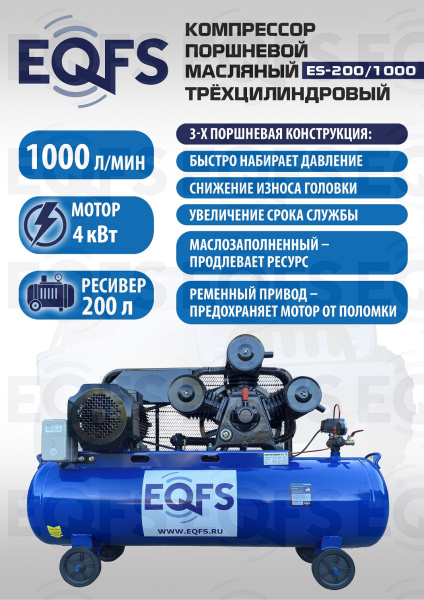 ES-200/1000 Компрессор (4 kW)