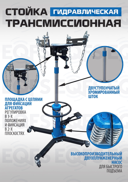 Стойка трансмиссионная двухступенчатая 0.6 т., ES0101D 