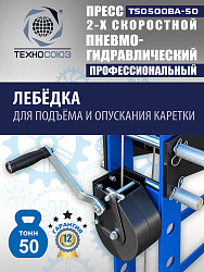 Пресс гидравлический 50 тонн, TS0500BA-50