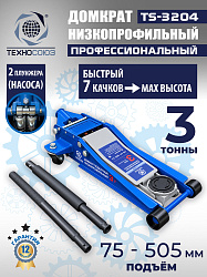 TS-3204 Домкрат подкатной низкопрофильный 3т