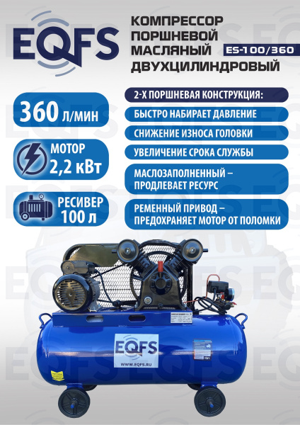 ES-100/360 Компрессор 